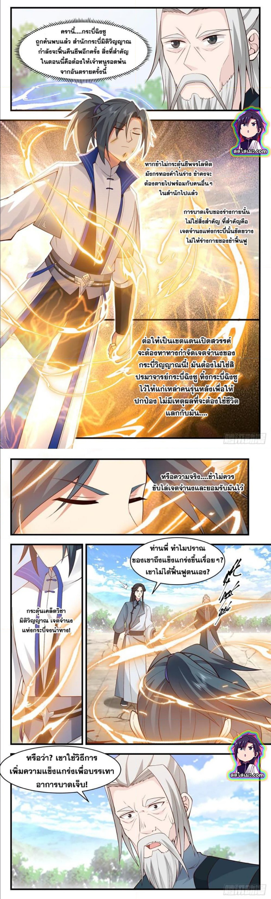 Martial Peak 2825 (3)